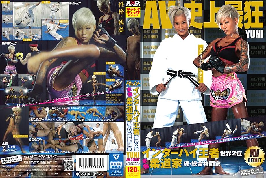 SVDVD-565 Inter-High Champion World No. 2 Genuine Judoist Current / Mixed Martial Artist YUNI AV DEBUT