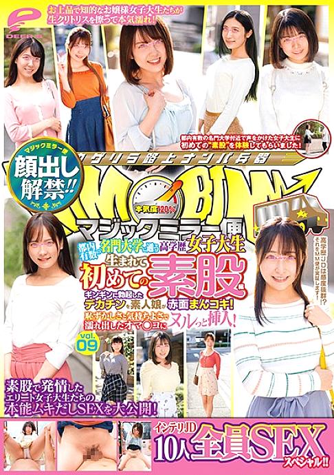 DVDMS-620 The ban on appearance has been lifted! !! Magic Mirror Flight Highly educated female college student attending one of the most prestigious universities in Tokyo Intercrural sex for the first time in her life vol.09 All 10 SEX specials! !! An ama