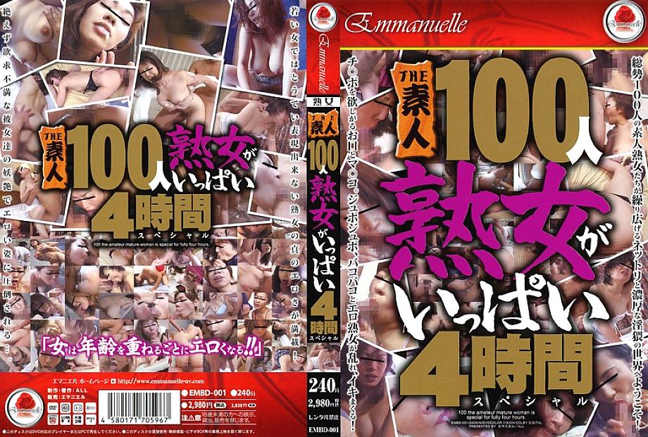 EMBD-001 THE 100 Amateurs Full of Mature Women 4 Hour Special