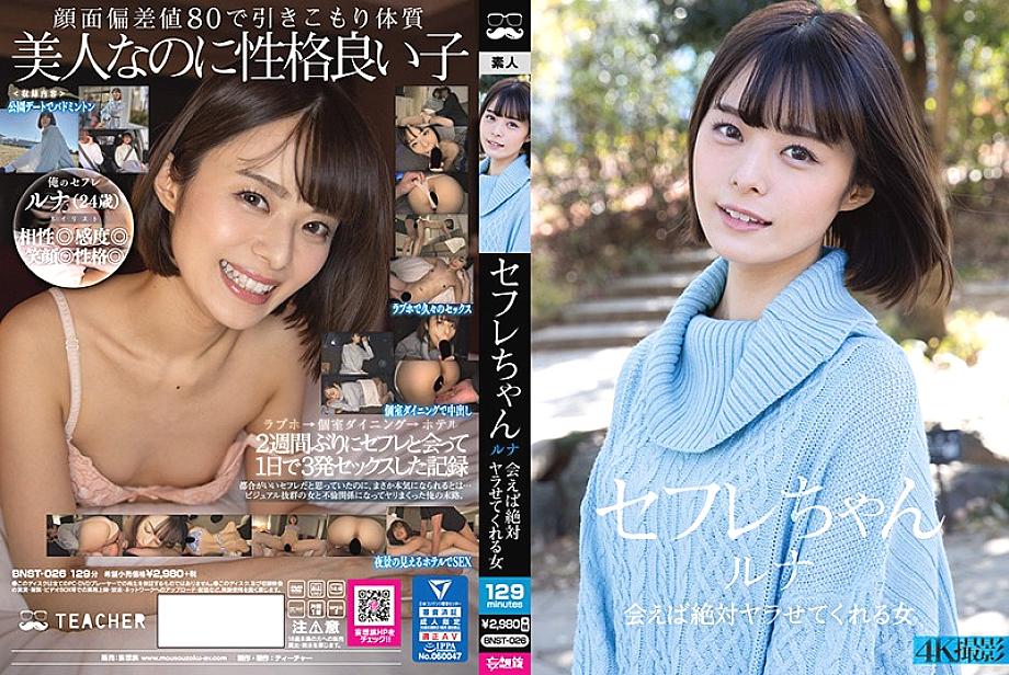 BNST-026 Saffle-chan Luna A woman who will definitely let you do it if you meet Tsukino Luna