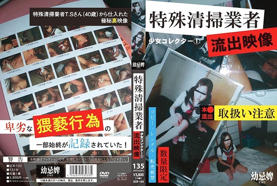 SCR-103 Shoujo Collector 1 Leaked video from a special cleaning company