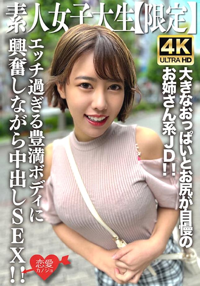 EROFV-229 Amateur JD [Limited] Sae-chan, 22 years old, is an older sister JD who is proud of her big boobs and butt that immediately attracts the attention of men! ! Creampie SEX while being excited by the extremely naughty plump body! !