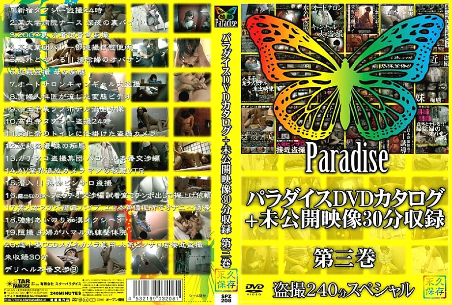 SPZ-208 Paradise DVD catalog + 30 minutes of unreleased footage Volume 3