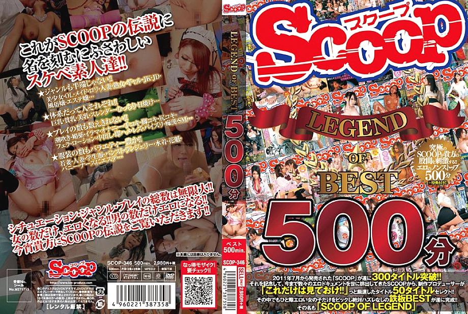 SCOP-346 SCOOP LEGEND OF BEST 500 minutes