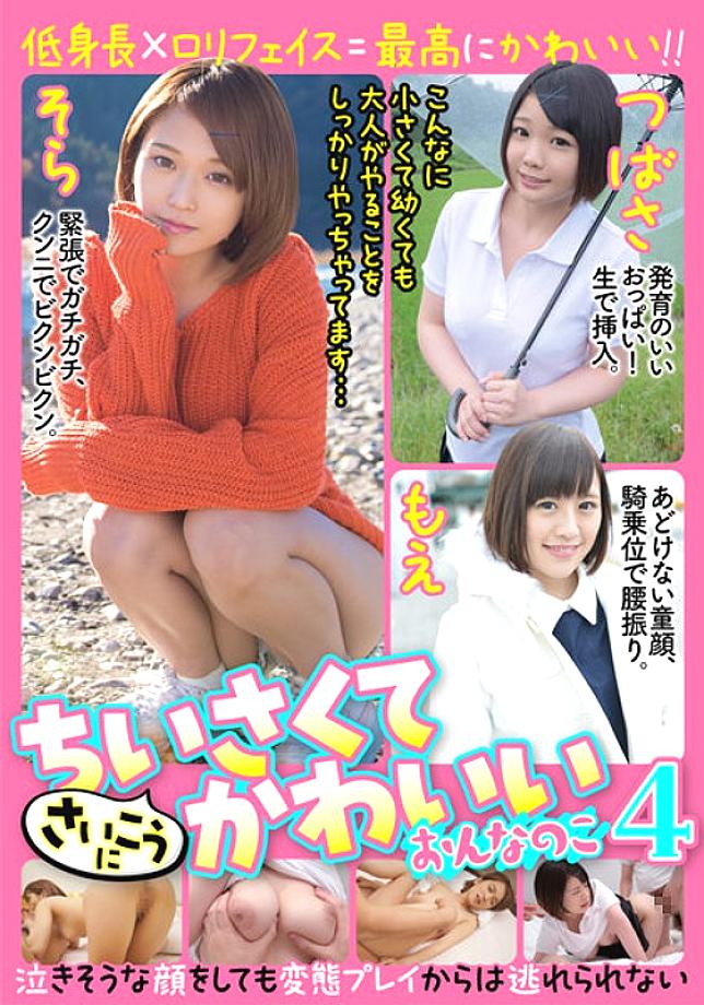 JKSR-588 Saikawa Super Small and Cute Girl 12 Nin 4 Hours