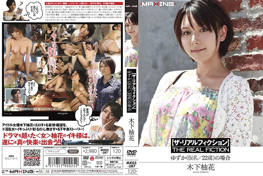 MXGS-287 [The Real Fiction] In the case of Yuzuka (a pseudonym / 22 years old) Yuka Kinoshita